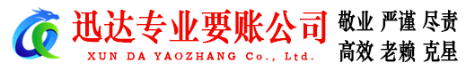 东港区收债公司